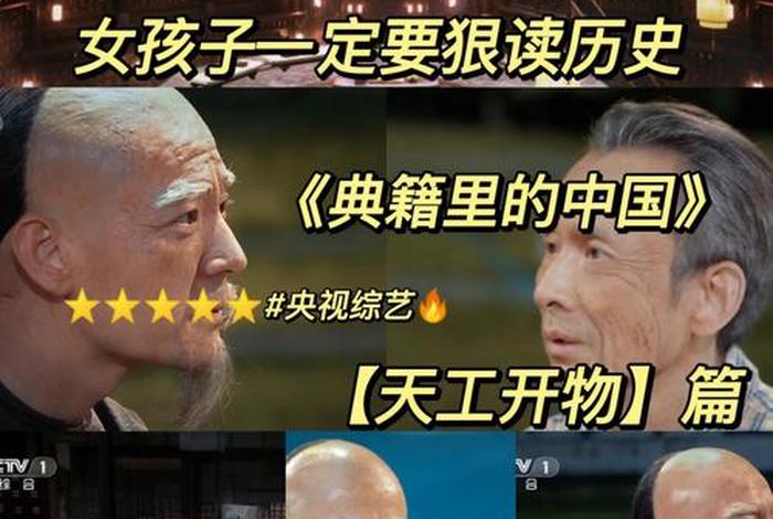 典籍里的中国第一期人物形象;典籍里的中国第一期分析 典籍里的中国第一期人物形象;典籍里的中国第一期分析