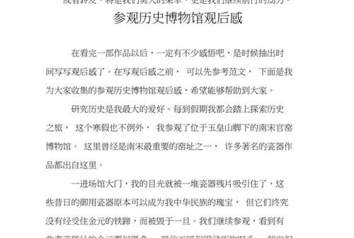 了解中国历史观后感，观看中国历史的观后感