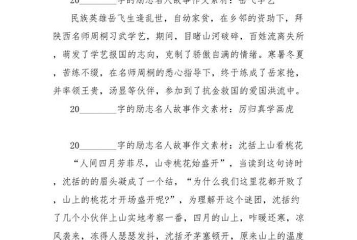 坚持励志的人物素材 坚持励志的人物素材摘抄 坚持励志的人物素材 坚持励志的人物素材摘抄