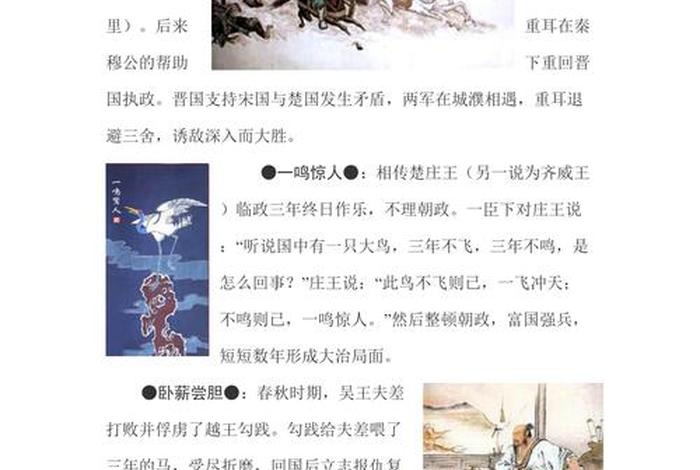 中国古代历史人物故事有哪些30字、中国古代历史人物故事有哪些30字内容