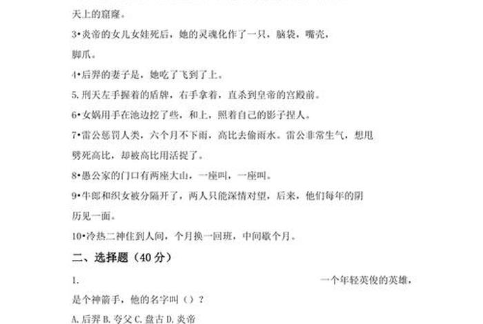 中国历史人物故事资料题目 - 中国历史人物故事测试题 中国历史人物故事资料题目 - 中国历史人物故事测试题