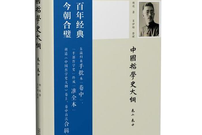 豆瓣读书中国哲学史大纲 - 中国哲学史豆瓣瓣评分