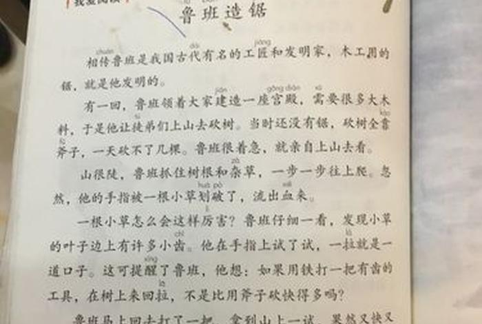 鲁班造锯的故事是古代神话传说吗，鲁班造锯是不是古代神话传说