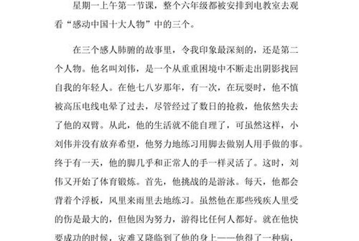 感到中国历史人物的感受 感到中国人物故事 感到中国历史人物的感受 感到中国人物故事