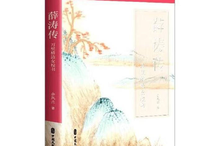 中国历史人物丛书女人 - 中国历史人物书籍排行榜前十名 中国历史人物丛书女人 - 中国历史人物书籍排行榜前十名