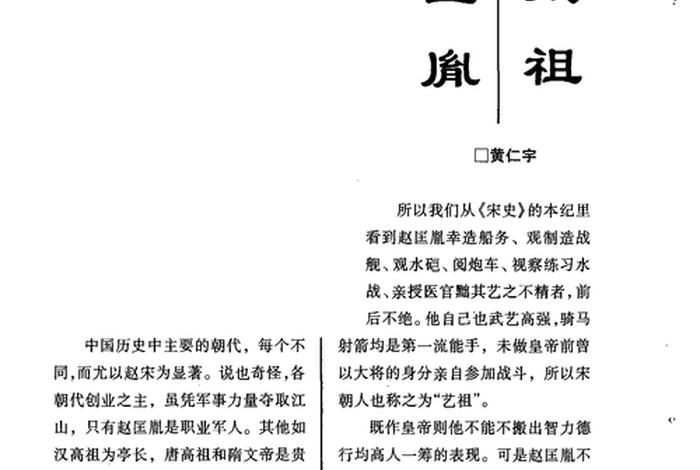 宋太祖赵匡胤人物简介300字 宋太祖赵匡胤简介200字