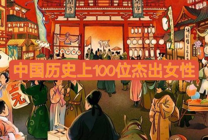 历史女性人物;历史女性人物绰号大全 历史女性人物;历史女性人物绰号大全