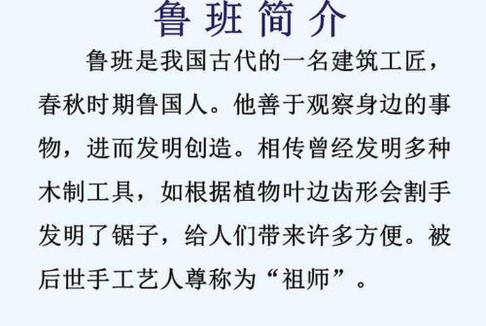 历史人物鲁班的简介 历史人物鲁班的简介20字 历史人物鲁班的简介 历史人物鲁班的简介20字