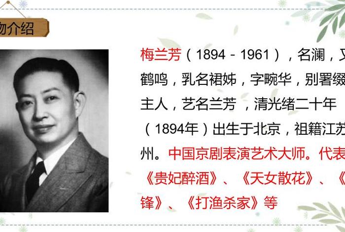 梅兰芳属于历史人物吗 - 梅兰芳是名人吗 梅兰芳属于历史人物吗 - 梅兰芳是名人吗