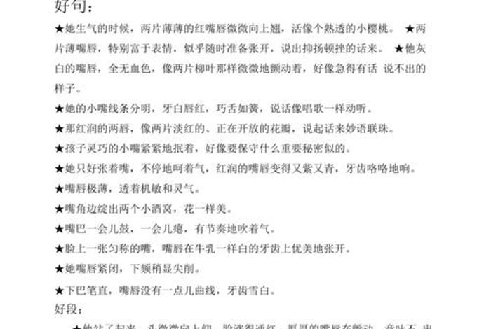 中国历史人物好词好句好段、中国历史人物好词好句好段摘抄 中国历史人物好词好句好段、中国历史人物好词好句好段摘抄