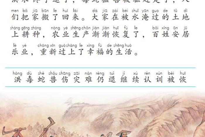 历史人物故事大禹治水；讲历史人物故事大禹治水