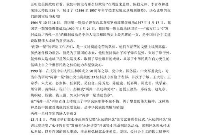 令人敬佩的中国(令人敬佩的中国科学家的日记) 令人敬佩的中国(令人敬佩的中国科学家的日记)