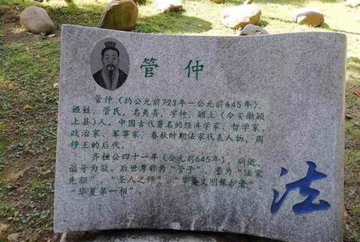 管仲历史人物 管仲历史人物介绍 管仲历史人物 管仲历史人物介绍