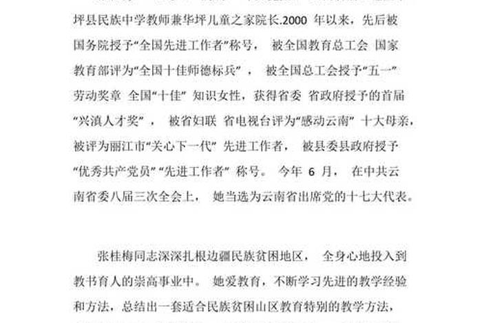 中国创新人物事迹素材、中国创新人物事迹素材简短 中国创新人物事迹素材、中国创新人物事迹素材简短