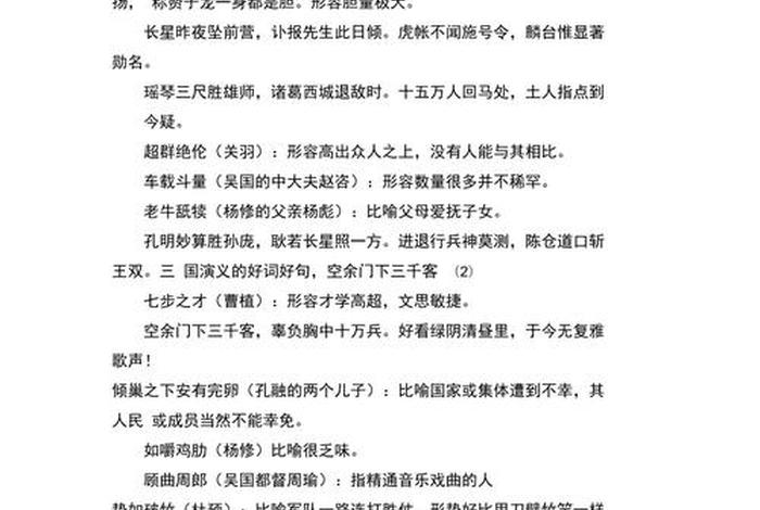 好句摘抄中国历史人物故事简短 - 中国历史名人故事好词 好句摘抄中国历史人物故事简短 - 中国历史名人故事好词