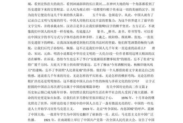 中国历史人物专题作文高中800字(有关历史人物满分作文) 中国历史人物专题作文高中800字(有关历史人物满分作文)