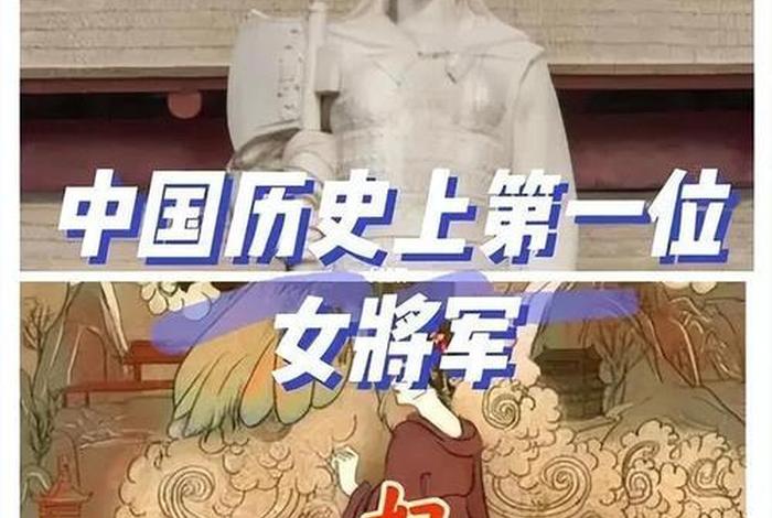 中国历史女将领 - 中国历史女将领名单 中国历史女将领 - 中国历史女将领名单