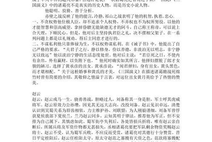 中国历史人物介绍书评100字 历史人物评价200字左右