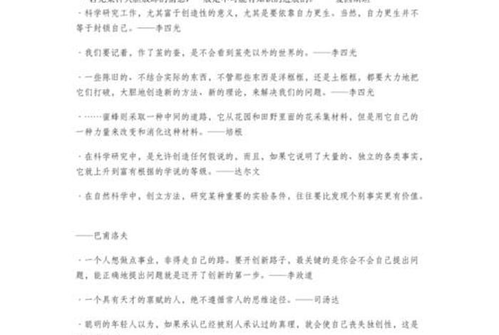 勇于探索敢于创新人物(勇于探索创新的名言) 勇于探索敢于创新人物(勇于探索创新的名言)