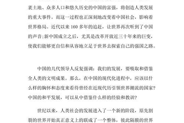 读中国历史发展 关于中国历史发展的读后感 读中国历史发展 关于中国历史发展的读后感