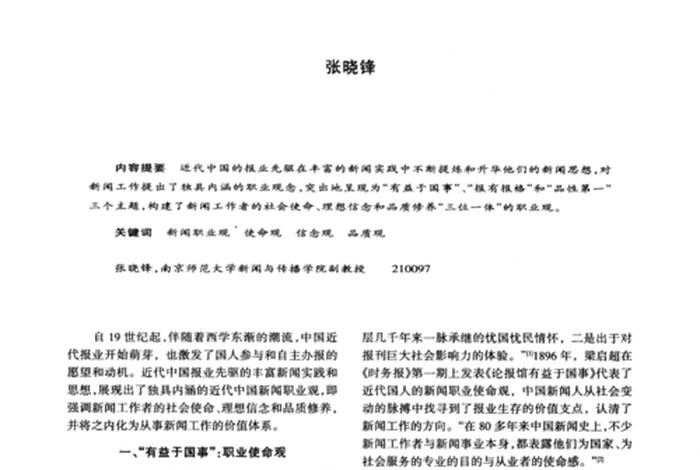 中国新闻史有名的人物(中国新闻史有名的人物是谁) 中国新闻史有名的人物(中国新闻史有名的人物是谁)
