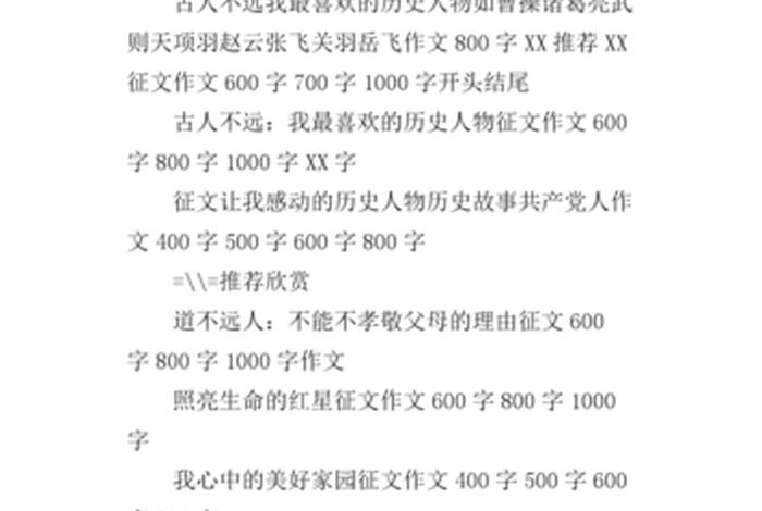 写中国历史人物作文800字 - 中国的历史人物600字 写中国历史人物作文800字 - 中国的历史人物600字
