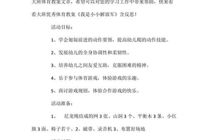 大班中国历史人物教案反思 讲历史人物故事教案反思 大班中国历史人物教案反思 讲历史人物故事教案反思