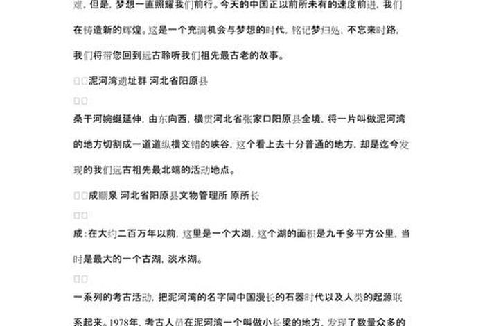 纪录片中国历史100集解说词完整版;纪录片中国历史100集解说词完整版视频 纪录片中国历史100集解说词完整版;纪录片中国历史100集解说词完整版视频