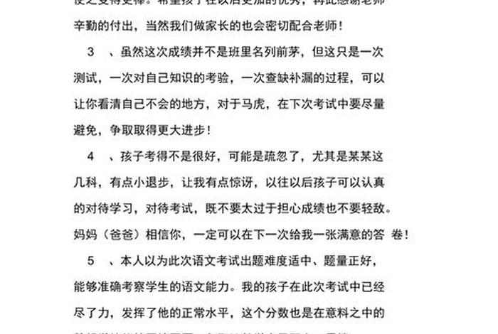 中国历史故事家长评语，历史故事的评语