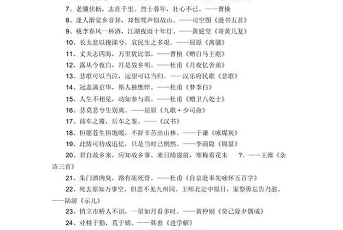 有历史人物的诗句 有历史人物的诗句有哪些 有历史人物的诗句 有历史人物的诗句有哪些