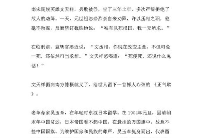 中国历史人物精神故事感想50字；中国历史人物精神故事感想50字左右