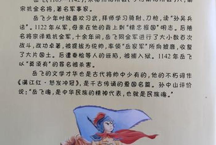 关于历史人物岳飞的故事、历史人物故事简短岳飞故事