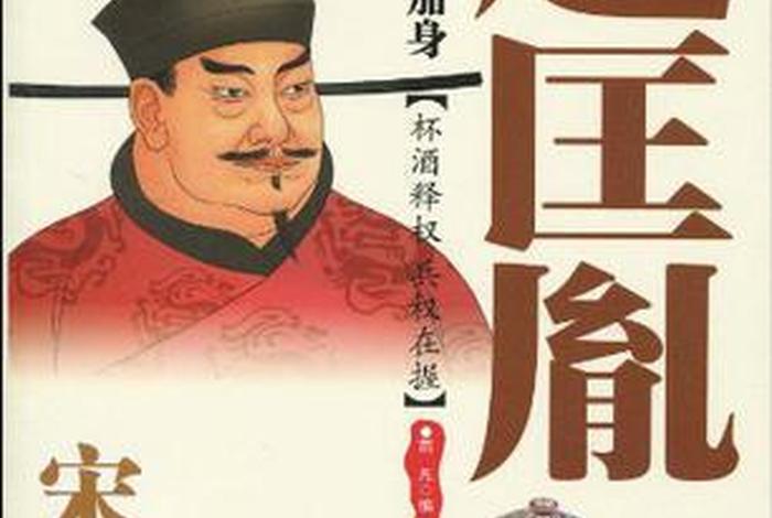 历史人物赵匡胤简介50字 - 历史人物赵匡胤简介50字左右