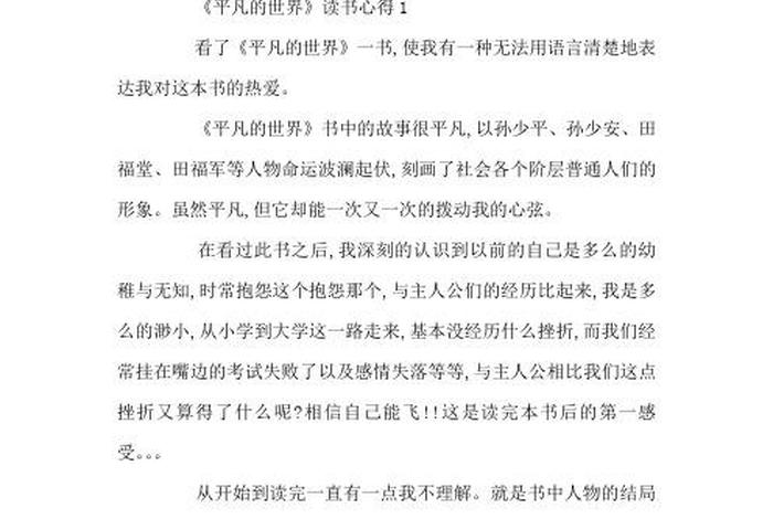 平凡的世界人物事迹 - 平凡的世界人物事迹概括及适用主题 平凡的世界人物事迹 - 平凡的世界人物事迹概括及适用主题