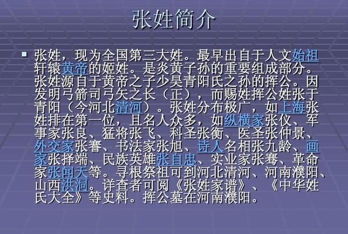 张姓历史人物十大排名（张姓历史100位名人简介）