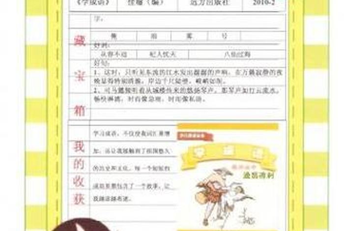 中国历史故事阅读记录卡(中国古代故事阅读记录卡) 中国历史故事阅读记录卡(中国古代故事阅读记录卡)