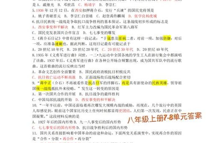 七八年级历史试卷及答案 七八年级历史题