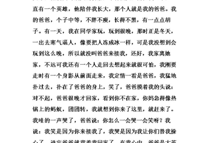 历史英雄人物事迹400字；历史人物英雄事迹作文