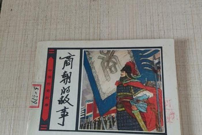 商朝著名人物;商朝著名人物故事 商朝著名人物;商朝著名人物故事