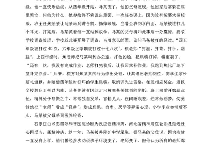 体罚的历史句子摘抄 关于体罚 体罚的历史句子摘抄 关于体罚