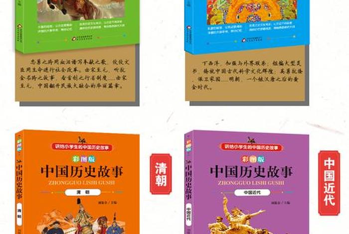 讲中国历史的儿童书籍 讲中国历史故事的书 讲中国历史的儿童书籍 讲中国历史故事的书