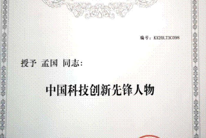 中国当代创新人物事迹50字、中国创新人物事迹材料