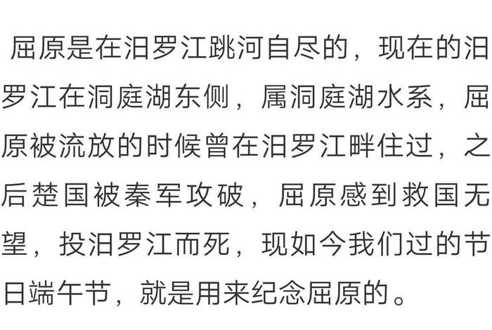 屈原投江百度百科，屈原投江是什么故事？