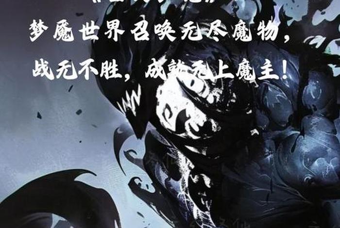 召唤中国历史人物类小说推荐（召唤历史名将的玄幻小说）