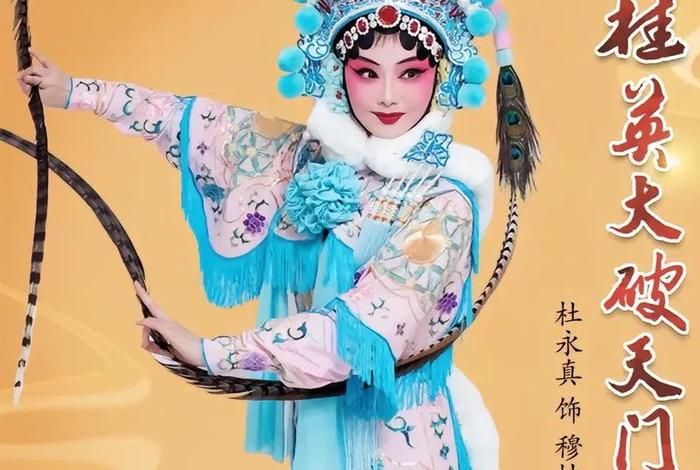 穆桂英哪里人 - 穆桂英哪里人!