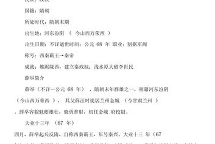 历史人物简介故事30字;历史人物简介故事30字内容 历史人物简介故事30字;历史人物简介故事30字内容