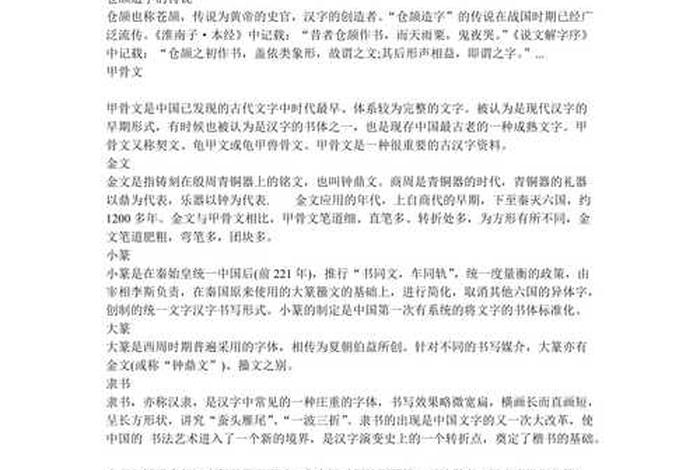 中国历史汉字进程 - 中国汉字的历史和现状 中国历史汉字进程 - 中国汉字的历史和现状