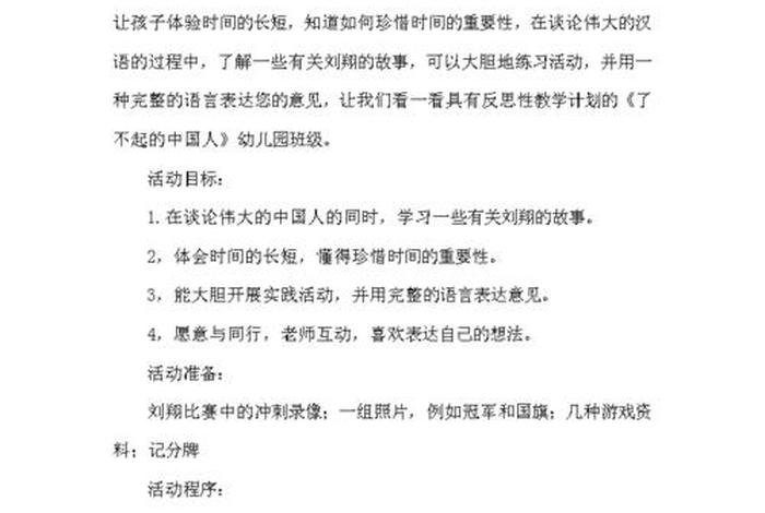 大班中国历史人物教案反思 讲历史人物故事教案反思 大班中国历史人物教案反思 讲历史人物故事教案反思