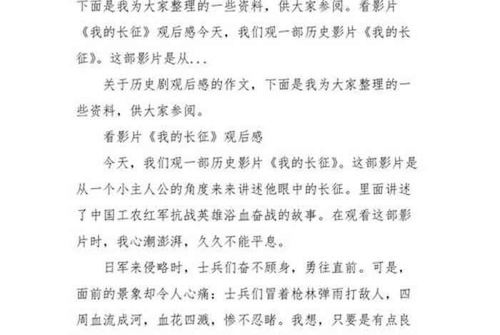 了解中国历史的观后感200字(了解中国历史的观后感200字怎么写) 了解中国历史的观后感200字(了解中国历史的观后感200字怎么写)