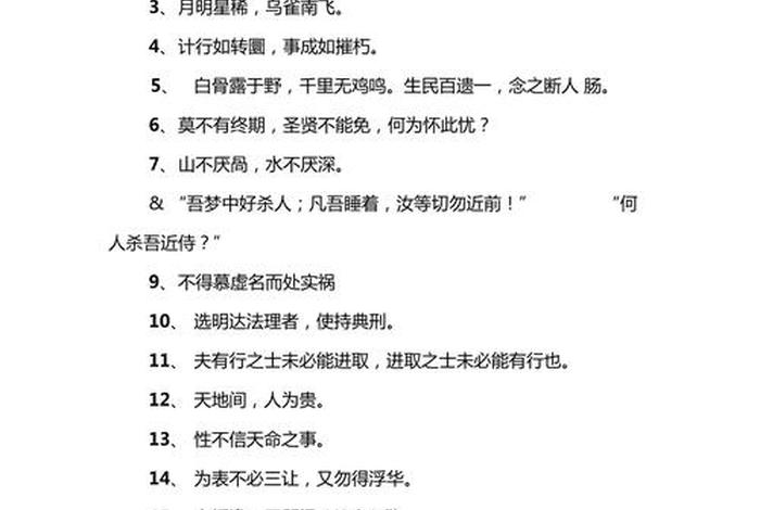 中国历史人物事迹名言警句大全（中国历史人物事迹名言警句大全简短）